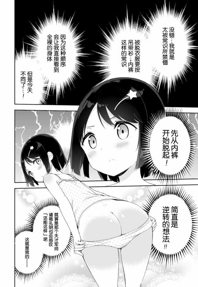 《今天开始当女子小学生》漫画最新章节第33话免费下拉式在线观看章节第【7】张图片