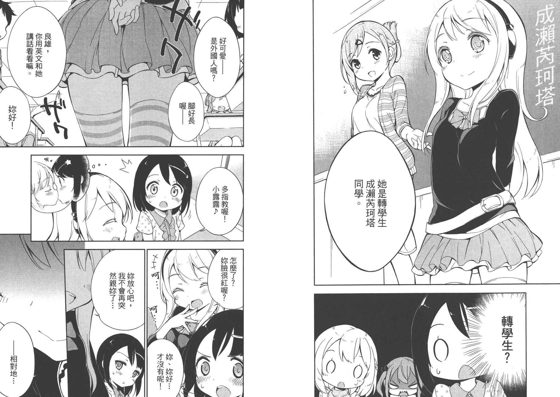 《今天开始当女子小学生》漫画最新章节第2卷免费下拉式在线观看章节第【25】张图片