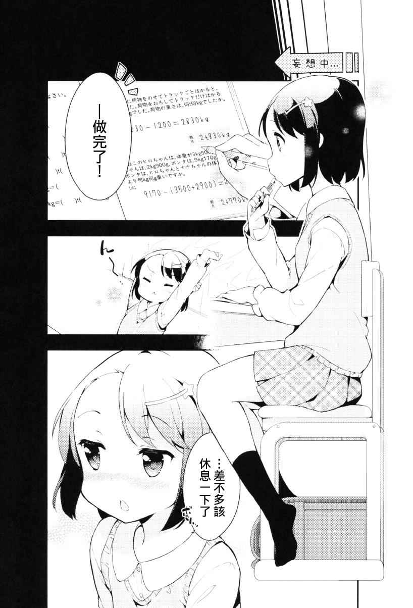 《今天开始当女子小学生》漫画最新章节番外2免费下拉式在线观看章节第【8】张图片