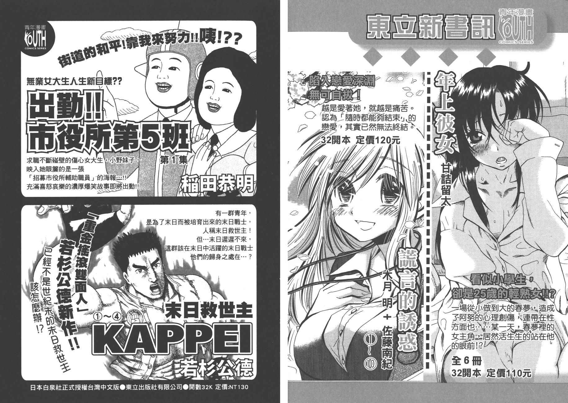 《今天开始当女子小学生》漫画最新章节第2卷免费下拉式在线观看章节第【83】张图片