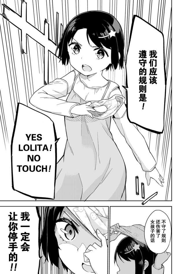 《今天开始当女子小学生》漫画最新章节第61话免费下拉式在线观看章节第【8】张图片