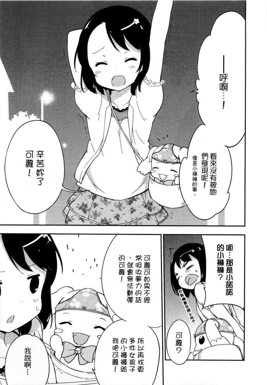 《今天开始当女子小学生》漫画最新章节第1卷免费下拉式在线观看章节第【120】张图片