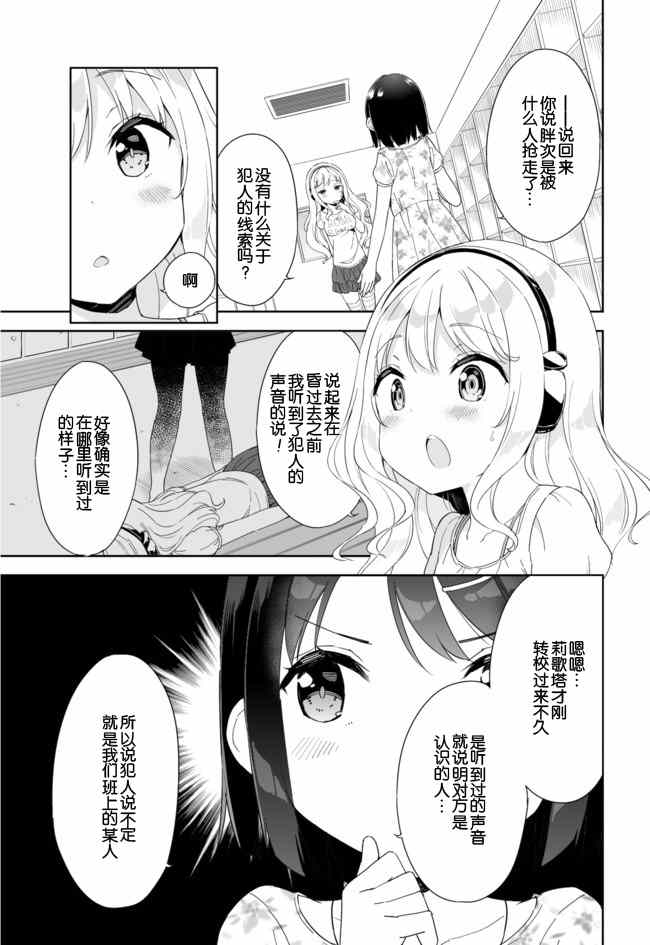《今天开始当女子小学生》漫画最新章节第37话免费下拉式在线观看章节第【4】张图片