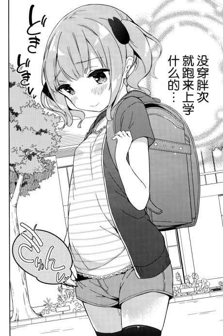 《今天开始当女子小学生》漫画最新章节番外5免费下拉式在线观看章节第【6】张图片