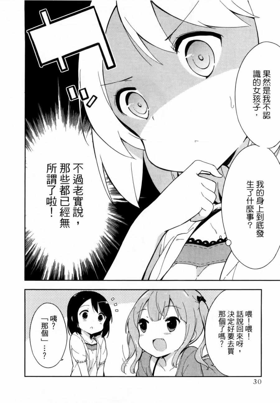 《今天开始当女子小学生》漫画最新章节第1卷免费下拉式在线观看章节第【33】张图片