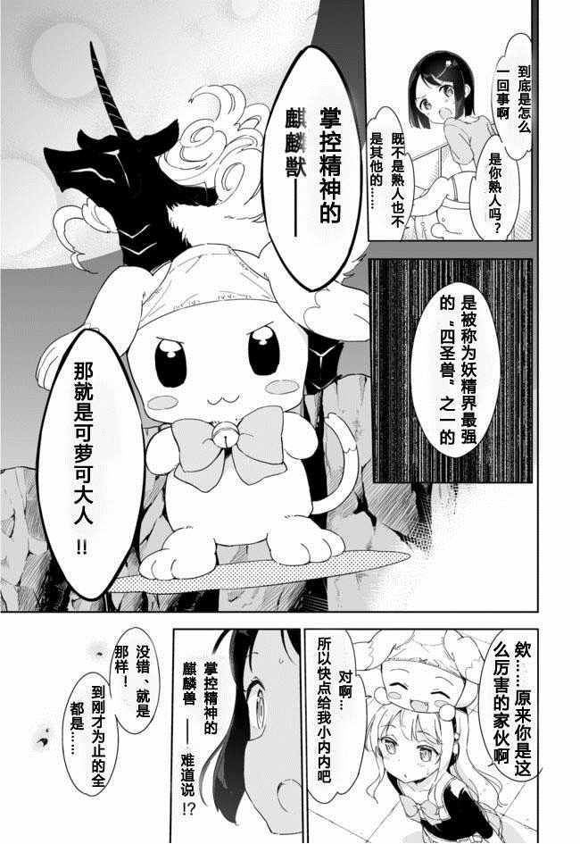 《今天开始当女子小学生》漫画最新章节第30话免费下拉式在线观看章节第【4】张图片