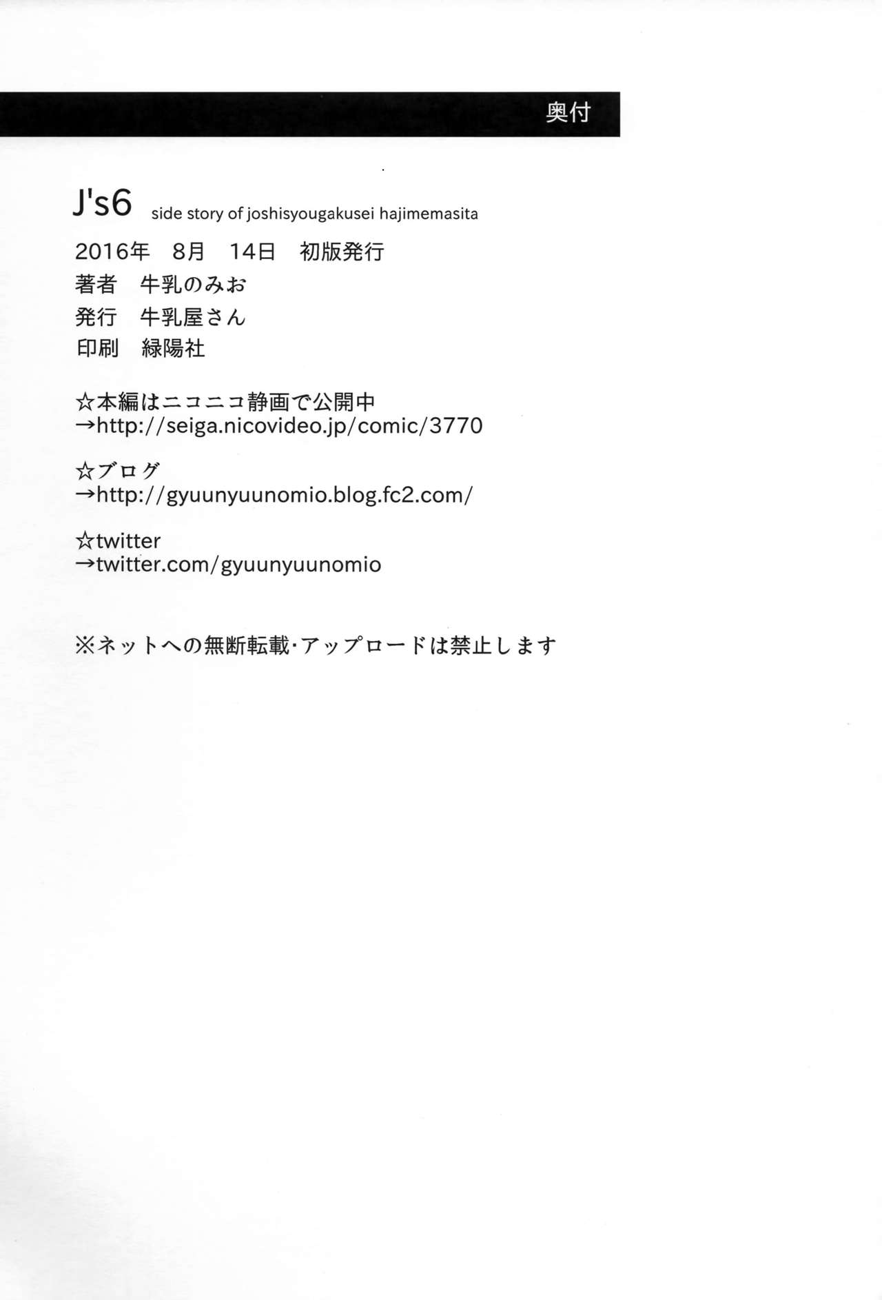 《今天开始当女子小学生》漫画最新章节当女子小学生 番外篇06免费下拉式在线观看章节第【18】张图片