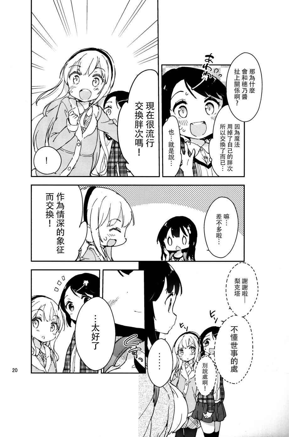 《今天开始当女子小学生》漫画最新章节番外3免费下拉式在线观看章节第【19】张图片
