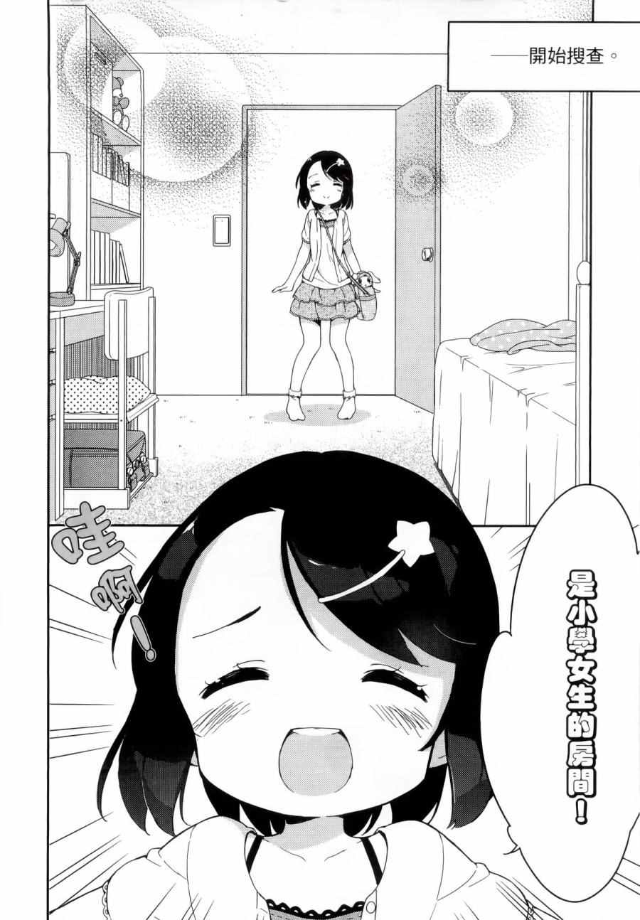 《今天开始当女子小学生》漫画最新章节第1卷免费下拉式在线观看章节第【135】张图片