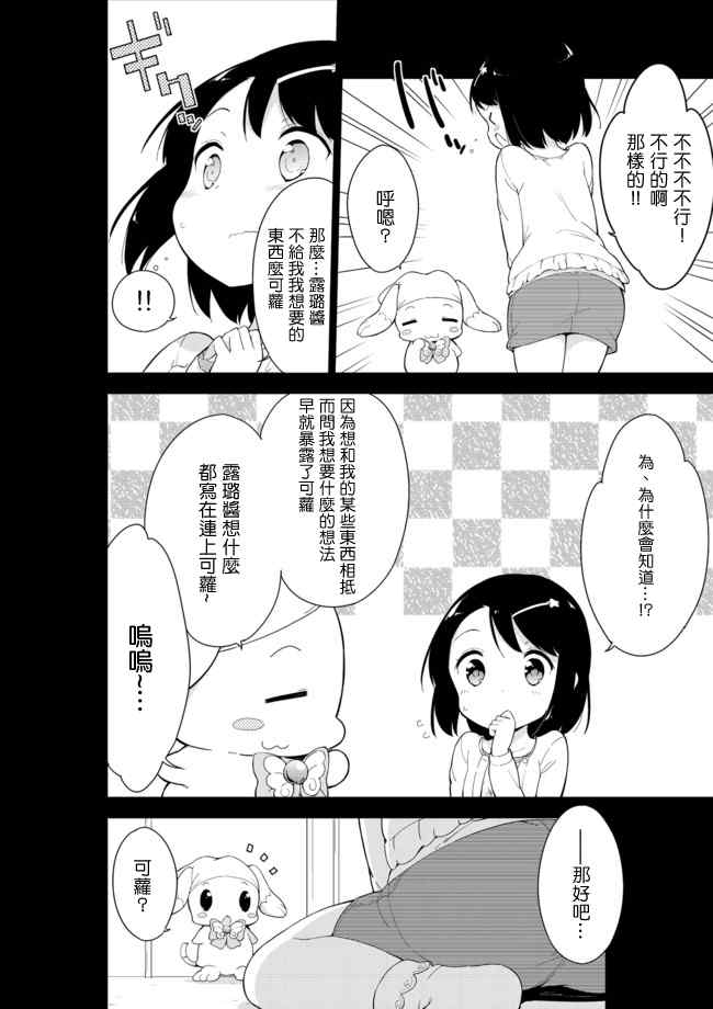 《今天开始当女子小学生》漫画最新章节第14话免费下拉式在线观看章节第【4】张图片