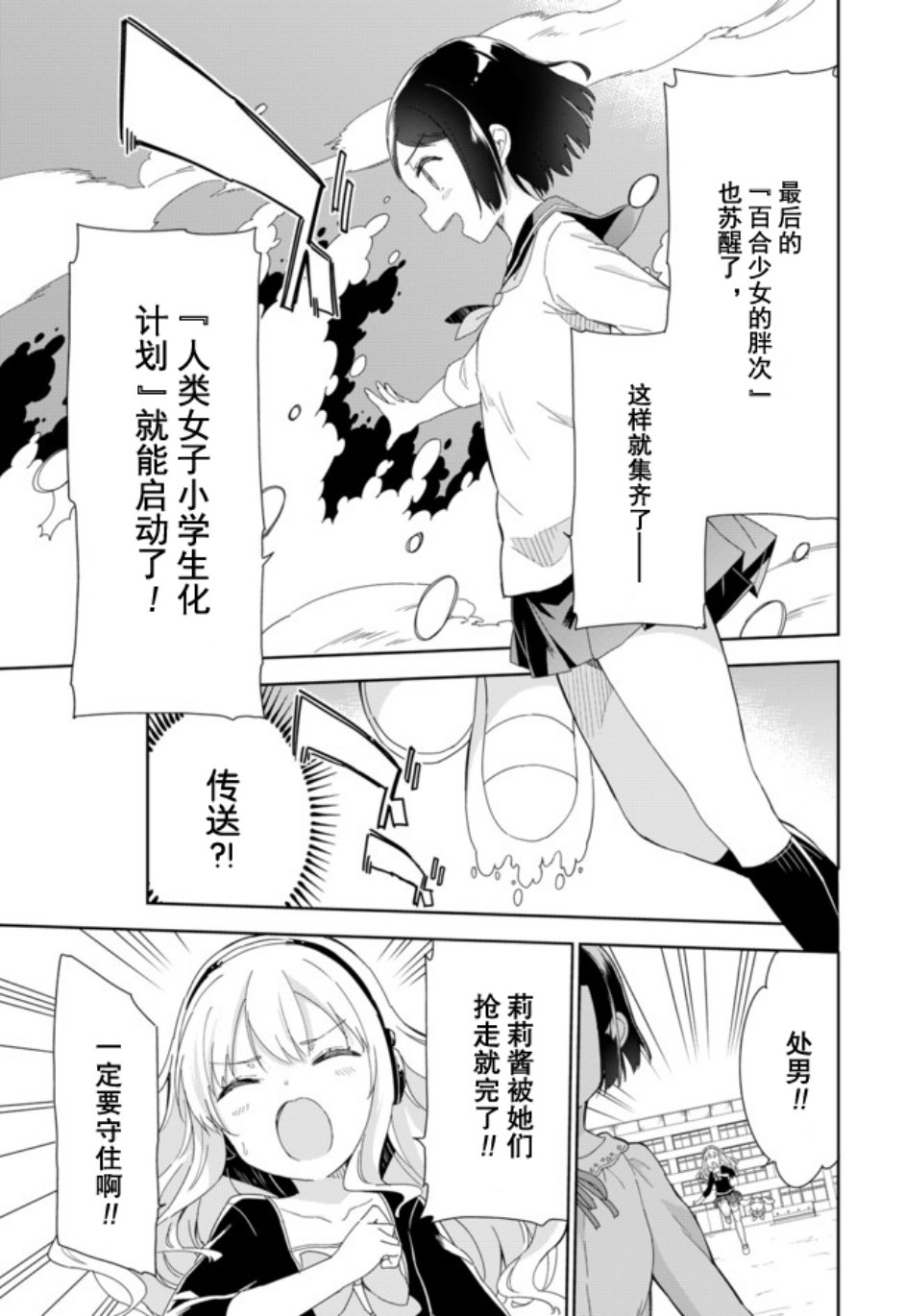 《今天开始当女子小学生》漫画最新章节第56话免费下拉式在线观看章节第【2】张图片