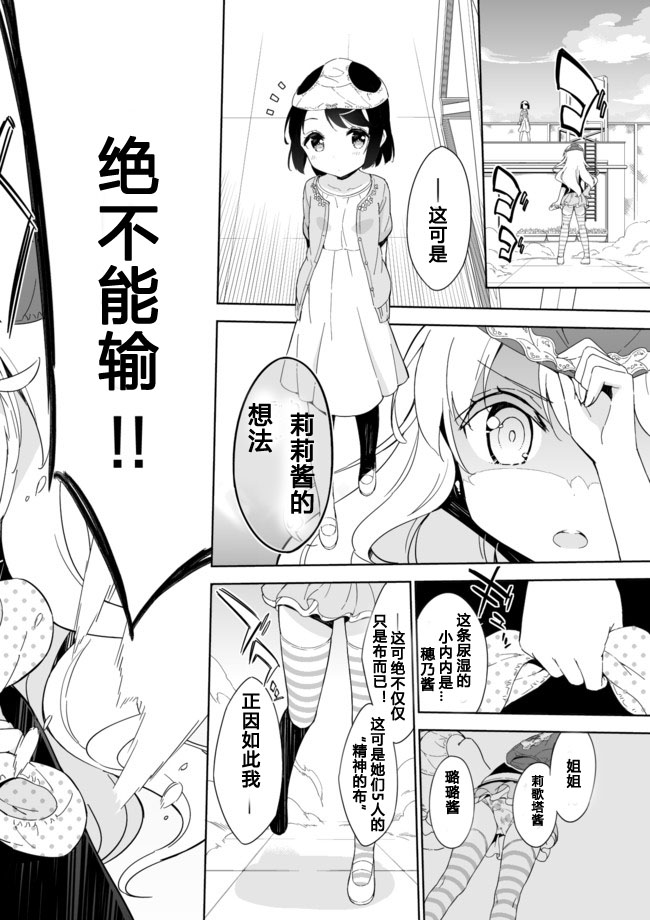 《今天开始当女子小学生》漫画最新章节第26话免费下拉式在线观看章节第【2】张图片