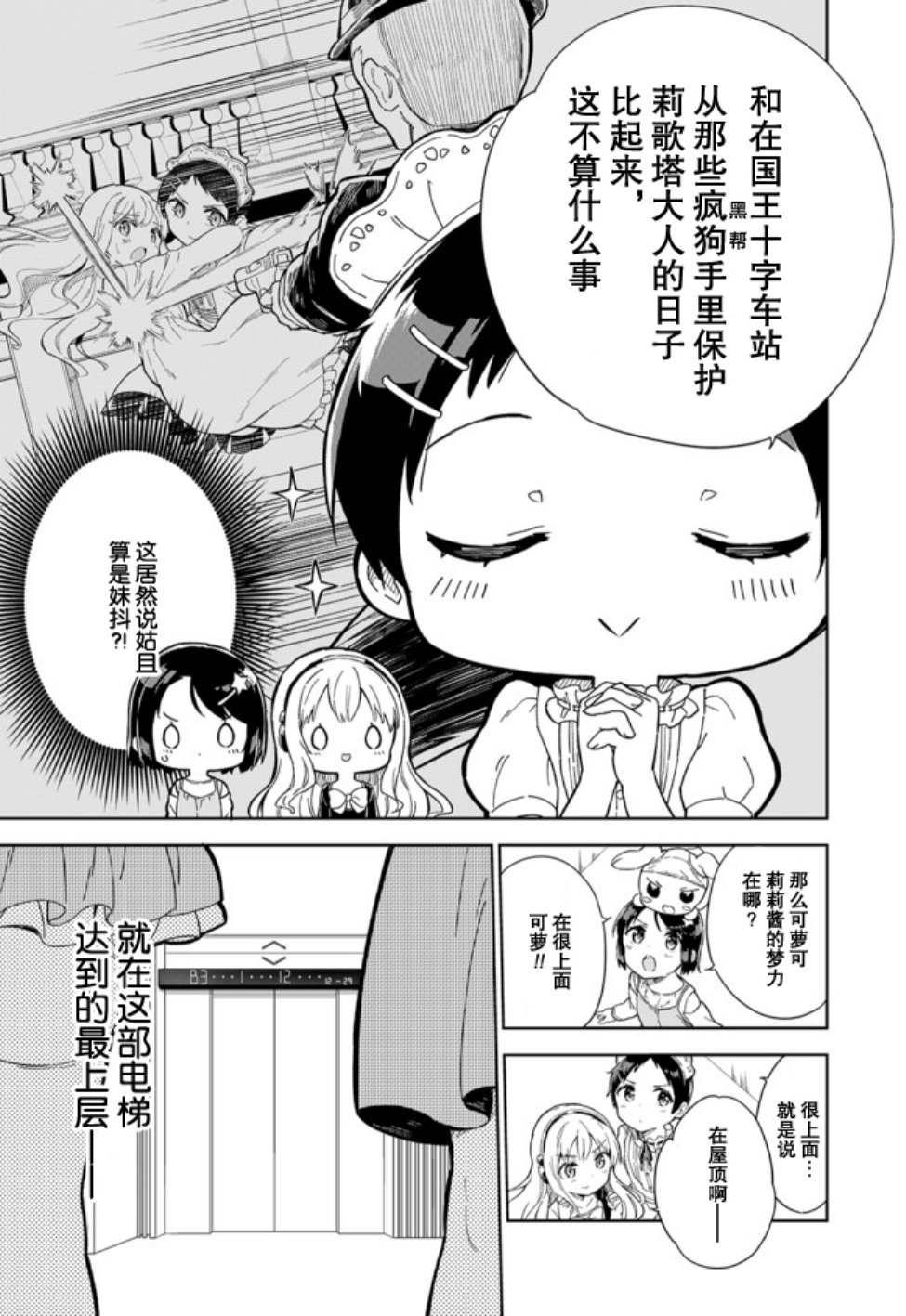 《今天开始当女子小学生》漫画最新章节第59话免费下拉式在线观看章节第【4】张图片