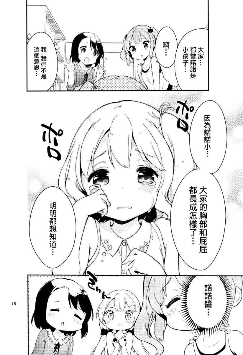 《今天开始当女子小学生》漫画最新章节番外2免费下拉式在线观看章节第【18】张图片