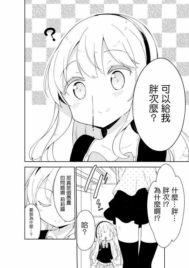 《今天开始当女子小学生》漫画最新章节第19话免费下拉式在线观看章节第【13】张图片