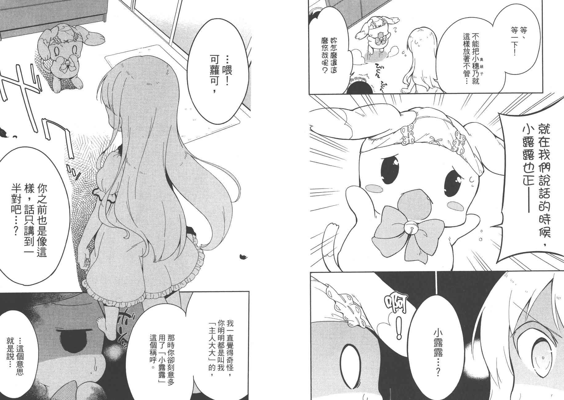 《今天开始当女子小学生》漫画最新章节第2卷免费下拉式在线观看章节第【70】张图片