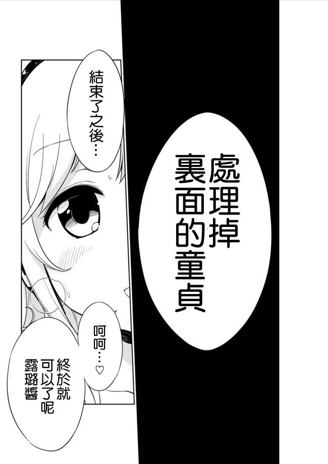 《今天开始当女子小学生》漫画最新章节第6话免费下拉式在线观看章节第【14】张图片