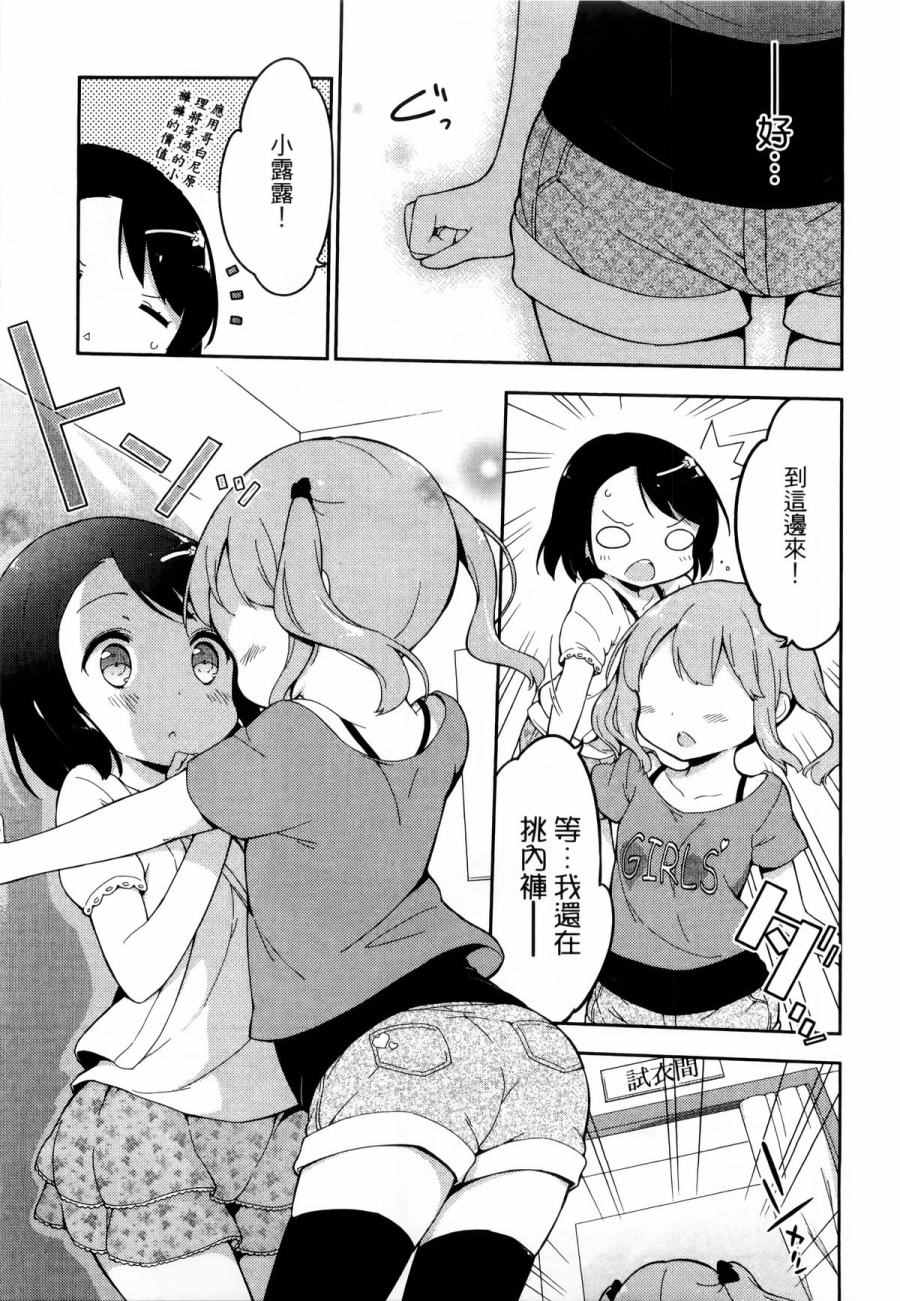 《今天开始当女子小学生》漫画最新章节第1卷免费下拉式在线观看章节第【58】张图片