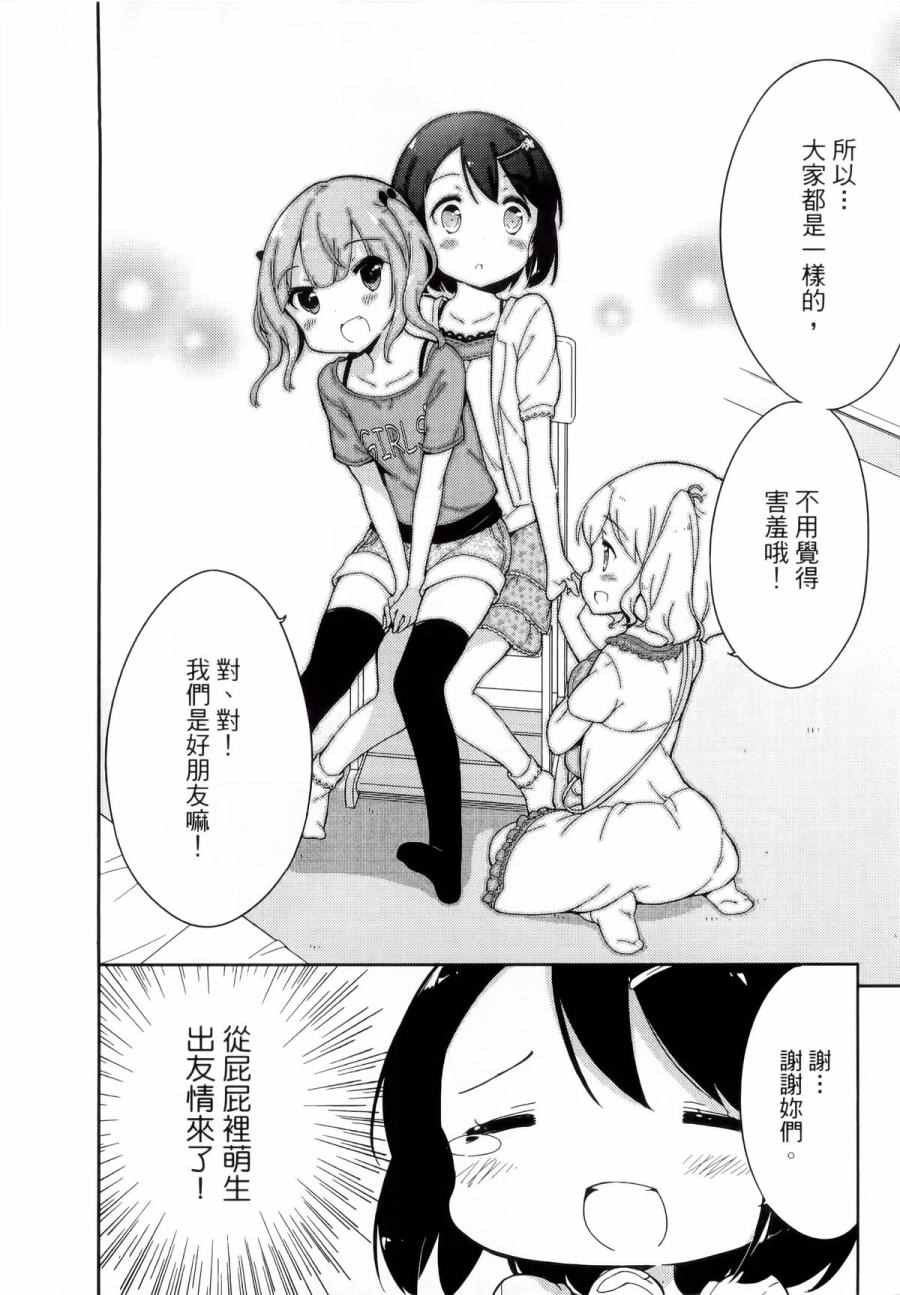 《今天开始当女子小学生》漫画最新章节第1卷免费下拉式在线观看章节第【31】张图片