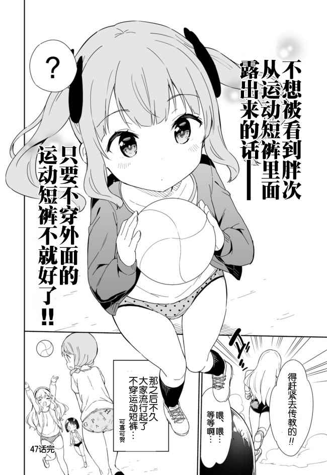 《今天开始当女子小学生》漫画最新章节第47话免费下拉式在线观看章节第【8】张图片