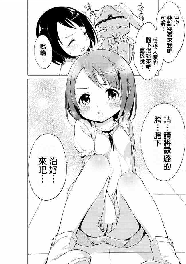 《今天开始当女子小学生》漫画最新章节第4话免费下拉式在线观看章节第【7】张图片