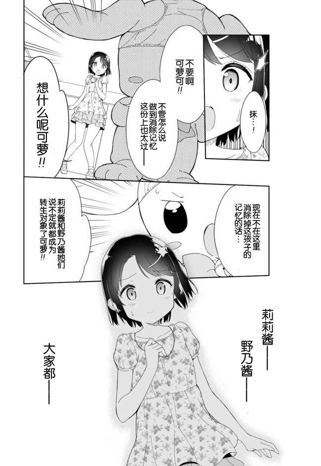 《今天开始当女子小学生》漫画最新章节第44话免费下拉式在线观看章节第【5】张图片