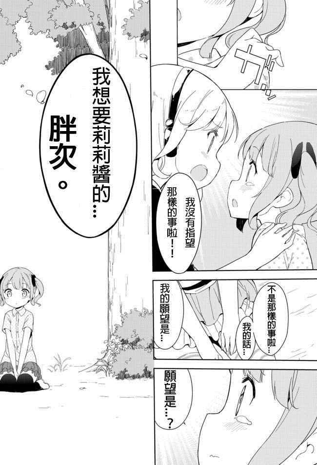 《今天开始当女子小学生》漫画最新章节第23话免费下拉式在线观看章节第【6】张图片