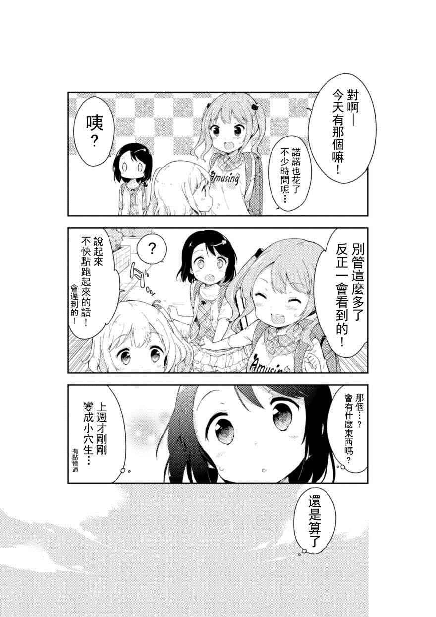 《今天开始当女子小学生》漫画最新章节番外1免费下拉式在线观看章节第【5】张图片