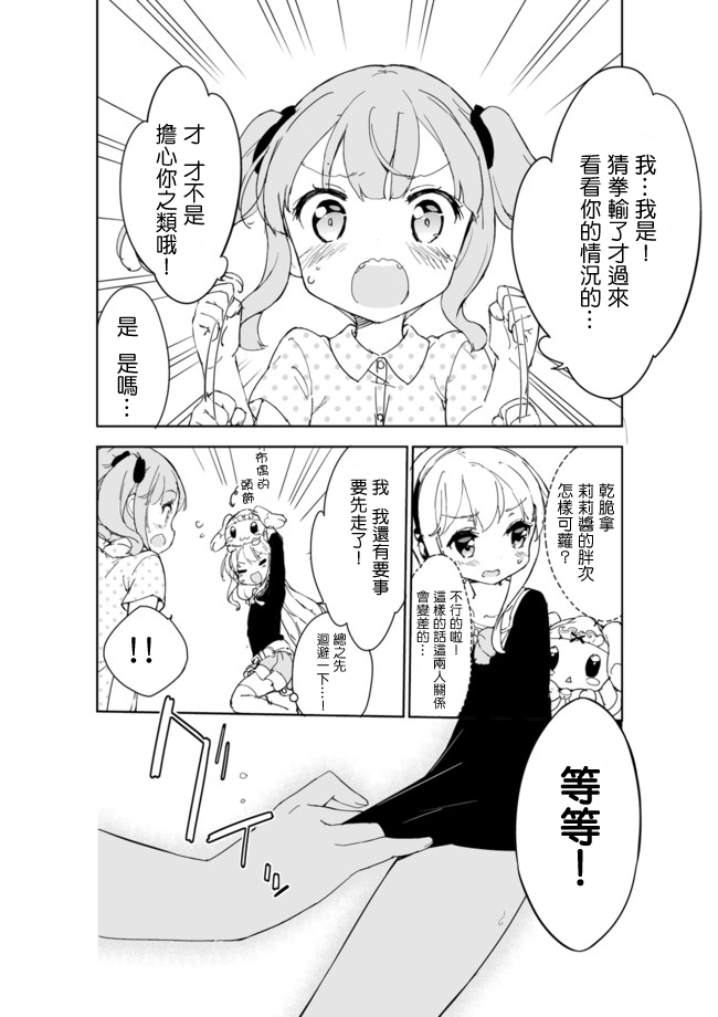 《今天开始当女子小学生》漫画最新章节第18话免费下拉式在线观看章节第【14】张图片