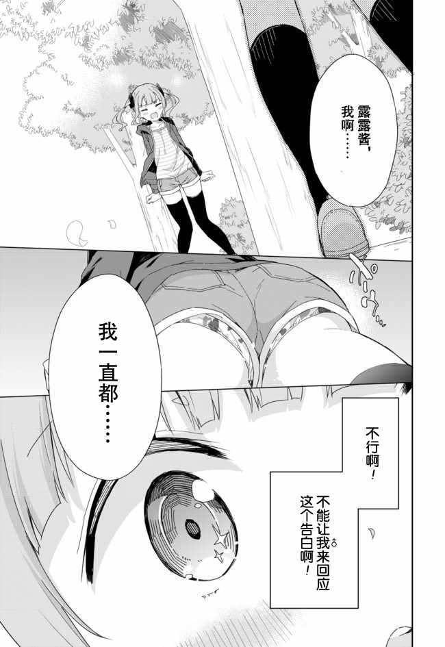 《今天开始当女子小学生》漫画最新章节第55话免费下拉式在线观看章节第【8】张图片