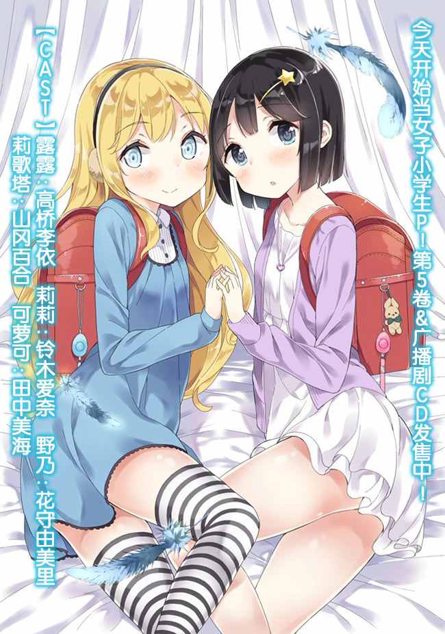 《今天开始当女子小学生》漫画最新章节第34话免费下拉式在线观看章节第【1】张图片