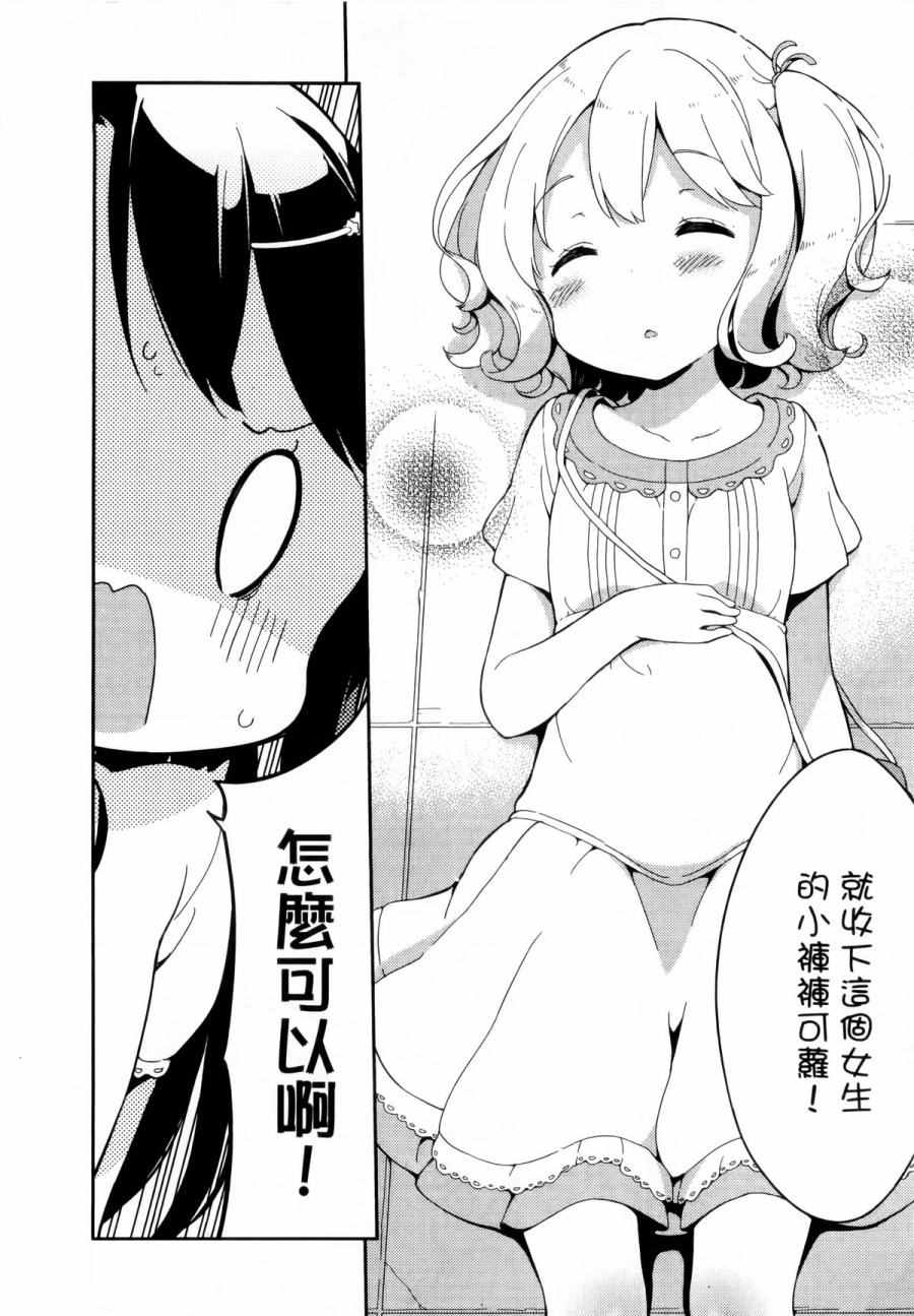 《今天开始当女子小学生》漫画最新章节第1卷免费下拉式在线观看章节第【105】张图片