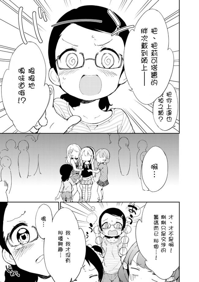 《今天开始当女子小学生》漫画最新章节第16话免费下拉式在线观看章节第【18】张图片