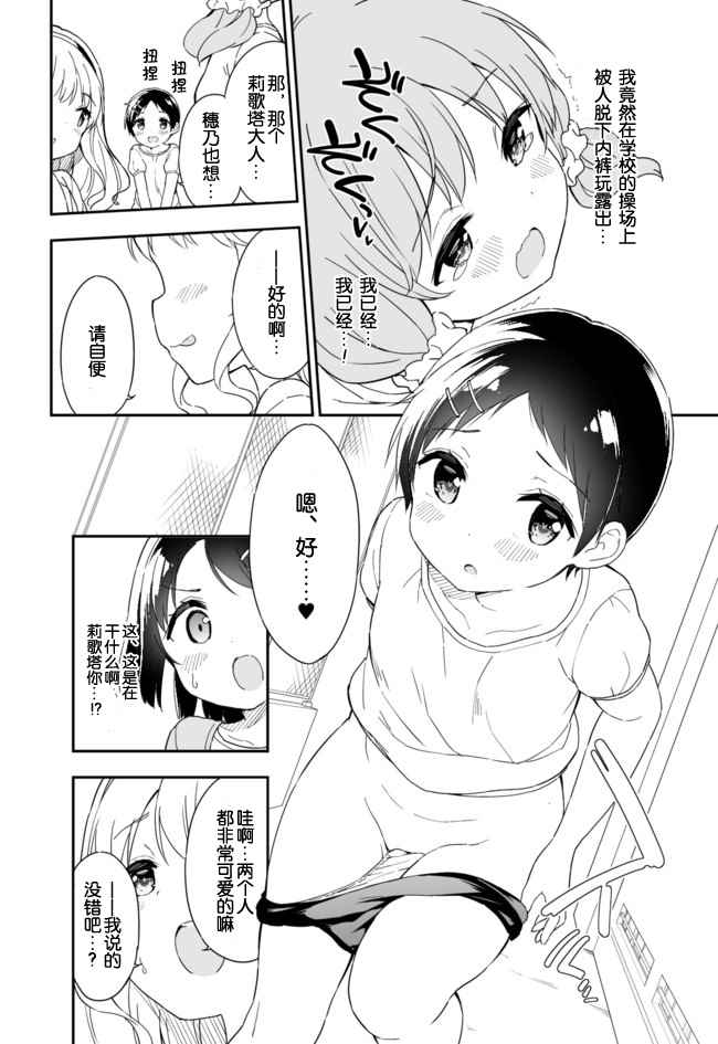 《今天开始当女子小学生》漫画最新章节第45话免费下拉式在线观看章节第【9】张图片