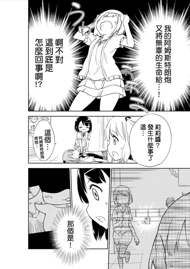 《今天开始当女子小学生》漫画最新章节第3话免费下拉式在线观看章节第【23】张图片