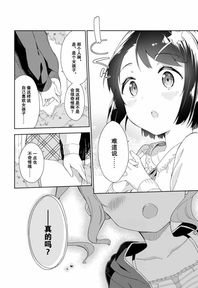 《今天开始当女子小学生》漫画最新章节第55话免费下拉式在线观看章节第【5】张图片