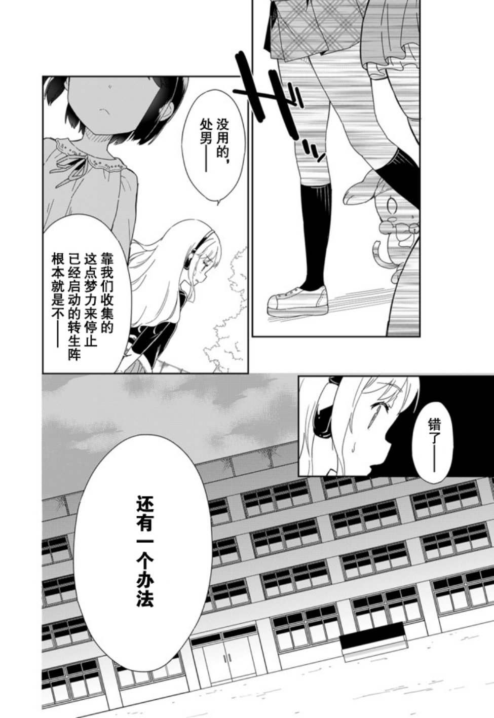 《今天开始当女子小学生》漫画最新章节第57话免费下拉式在线观看章节第【7】张图片