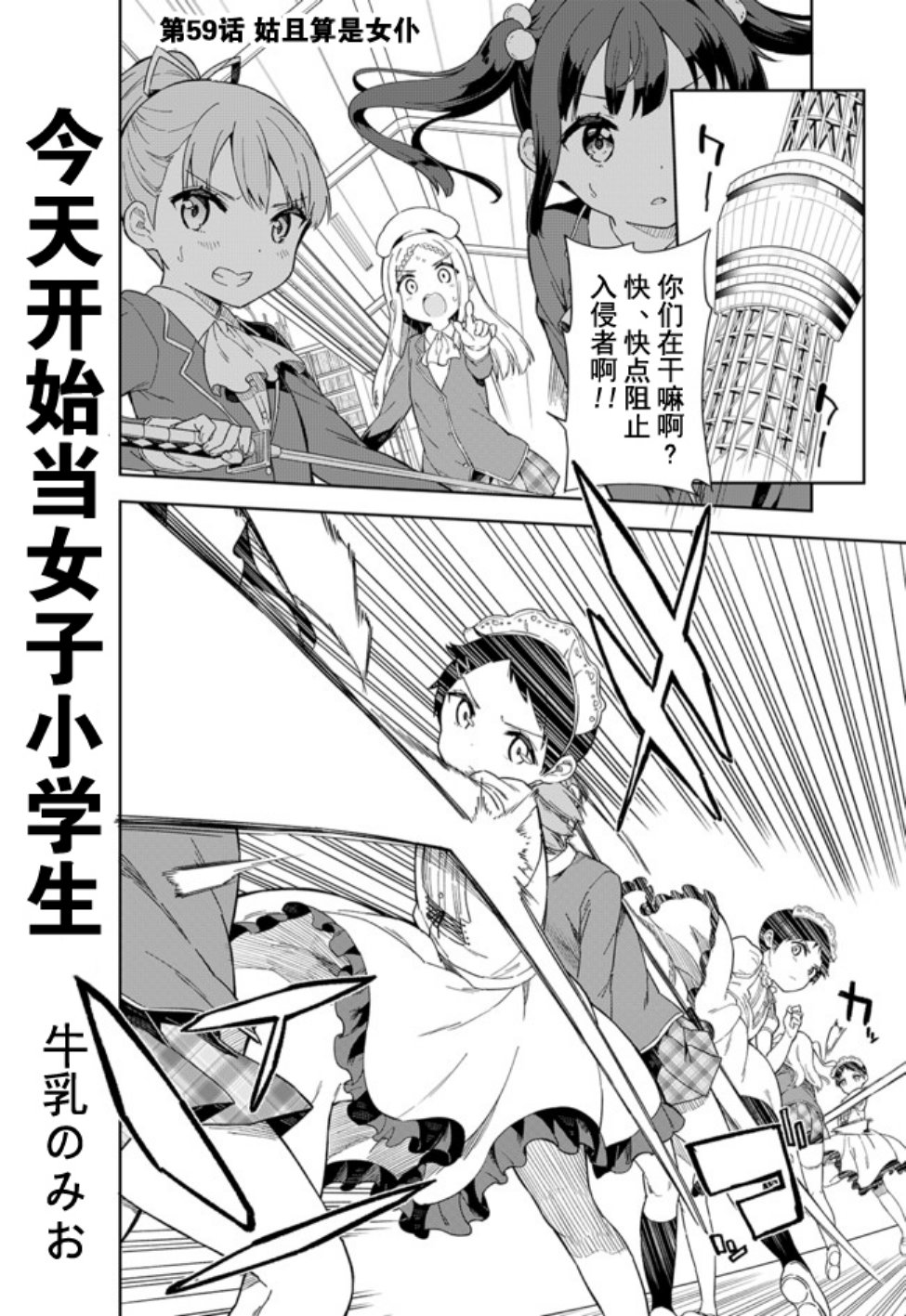 《今天开始当女子小学生》漫画最新章节第59话免费下拉式在线观看章节第【1】张图片