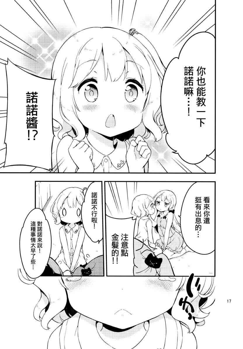 《今天开始当女子小学生》漫画最新章节番外2免费下拉式在线观看章节第【17】张图片