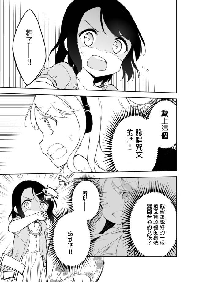《今天开始当女子小学生》漫画最新章节第17话免费下拉式在线观看章节第【4】张图片
