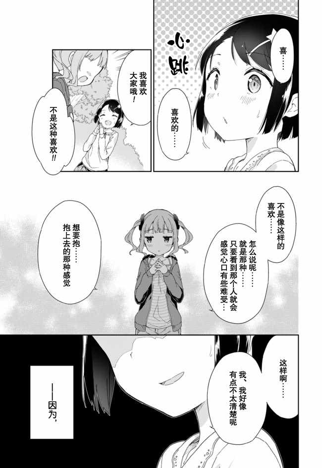 《今天开始当女子小学生》漫画最新章节第55话免费下拉式在线观看章节第【2】张图片