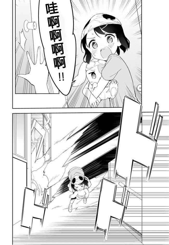 《今天开始当女子小学生》漫画最新章节第29话免费下拉式在线观看章节第【11】张图片