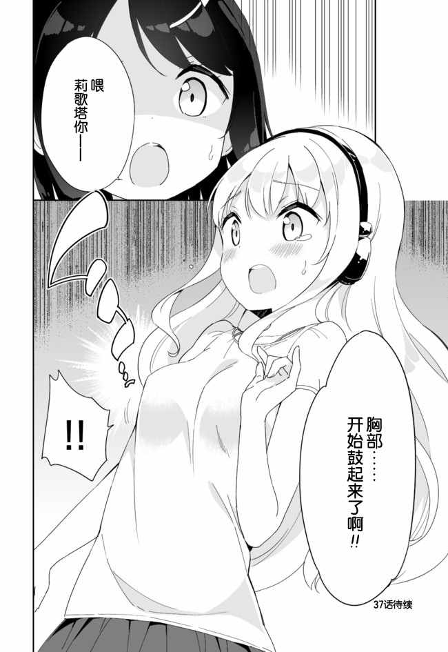 《今天开始当女子小学生》漫画最新章节第36话免费下拉式在线观看章节第【14】张图片