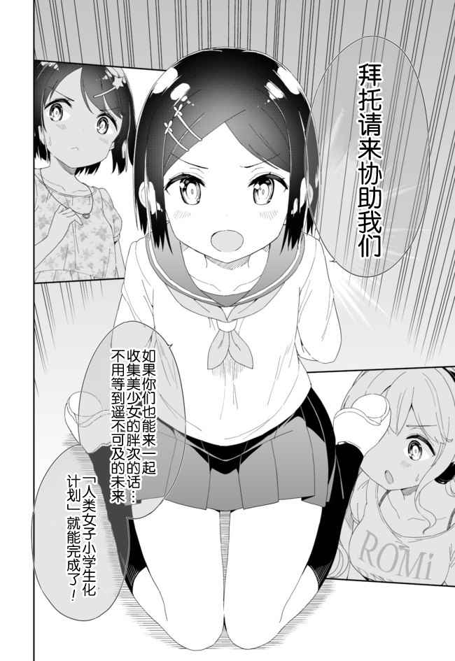 《今天开始当女子小学生》漫画最新章节第42话免费下拉式在线观看章节第【6】张图片