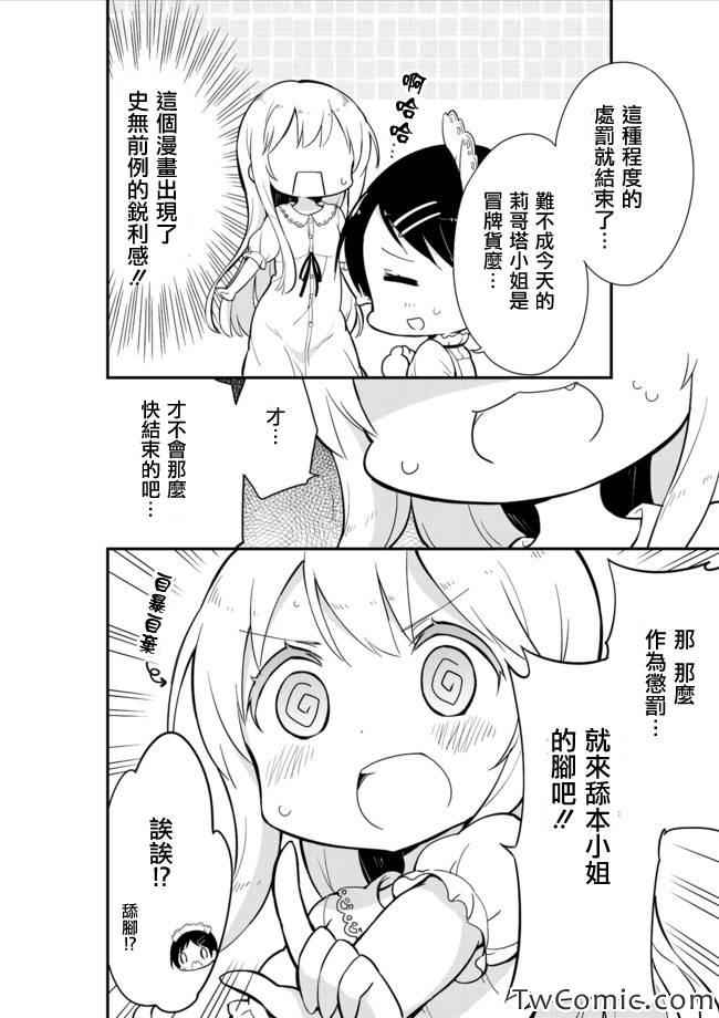 《今天开始当女子小学生》漫画最新章节第11话免费下拉式在线观看章节第【17】张图片