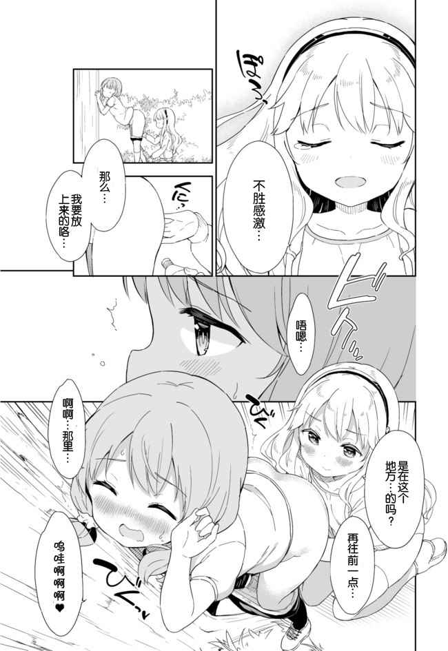 《今天开始当女子小学生》漫画最新章节第47话免费下拉式在线观看章节第【3】张图片