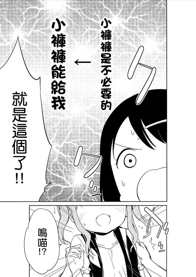 《今天开始当女子小学生》漫画最新章节第3话免费下拉式在线观看章节第【4】张图片