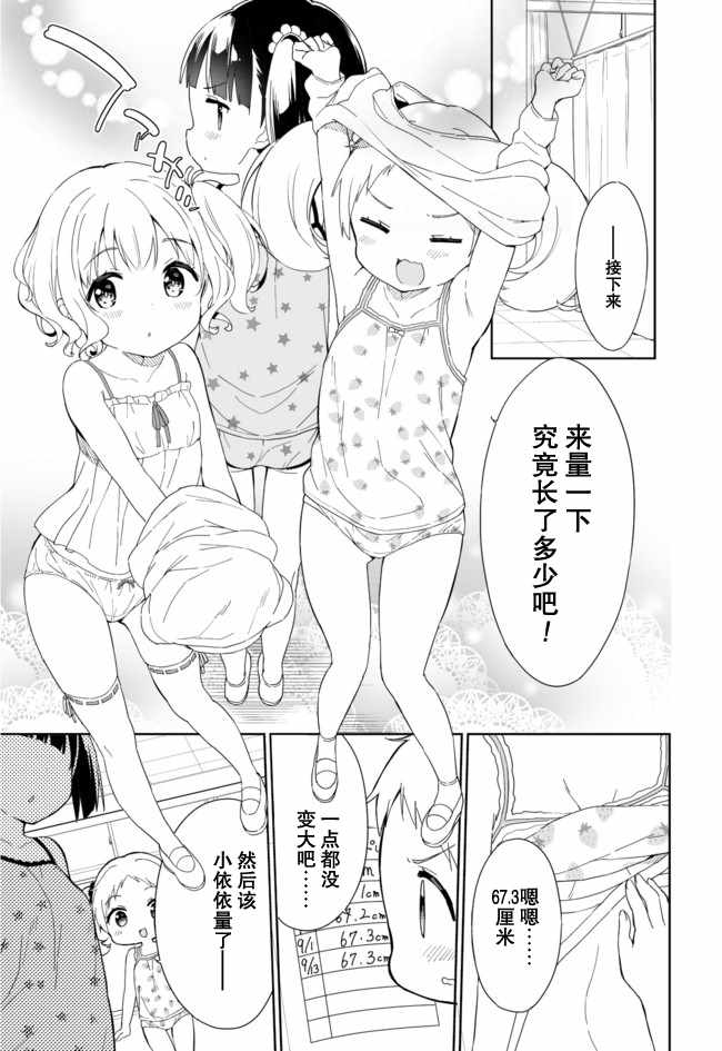 《今天开始当女子小学生》漫画最新章节第7卷免费下拉式在线观看章节第【11】张图片