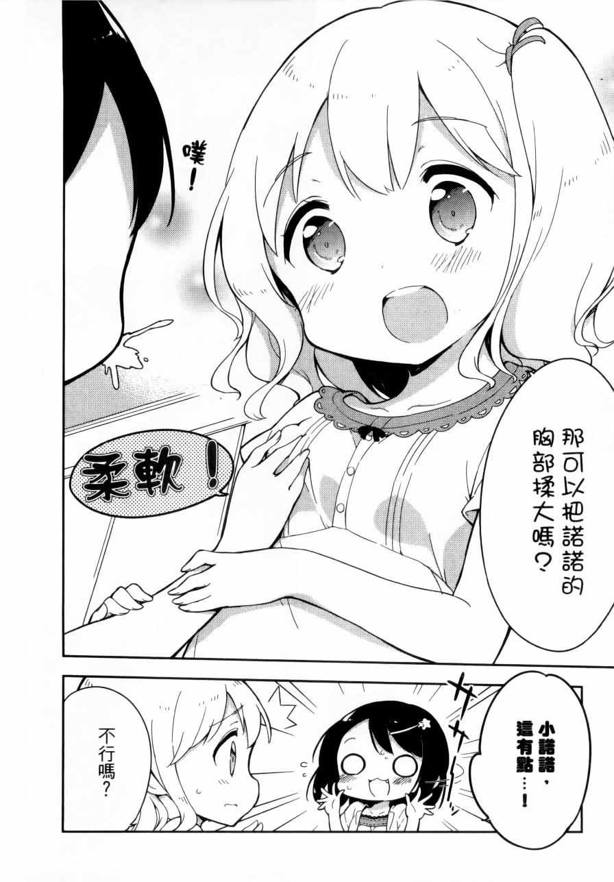 《今天开始当女子小学生》漫画最新章节第1卷免费下拉式在线观看章节第【37】张图片