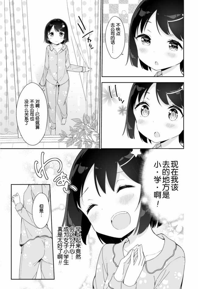 《今天开始当女子小学生》漫画最新章节第33话免费下拉式在线观看章节第【2】张图片